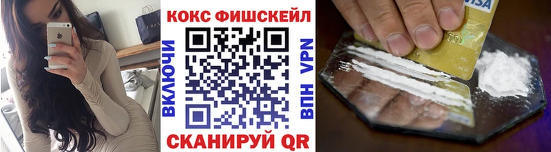 Cocaine Fish Scale  Волжский 