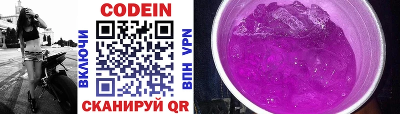 Кодеин напиток Lean (лин)  купить закладку  Волжский 